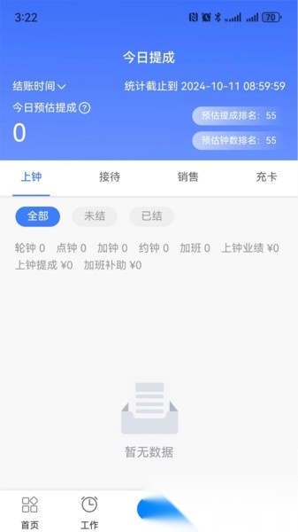 钟无忧智客来软件手机正版图1