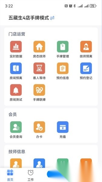 钟无忧智客来软件手机正版图3