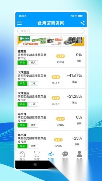 食用菌商务网最新版图2