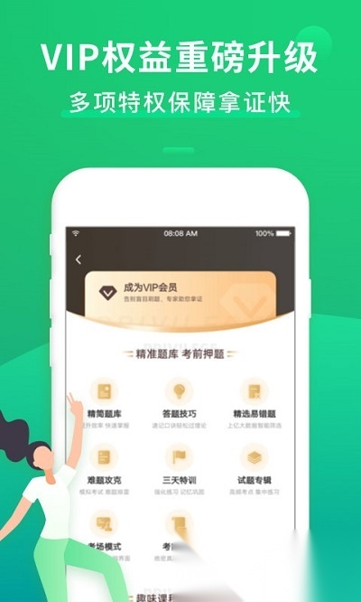 驾考一点通2026最新版图1