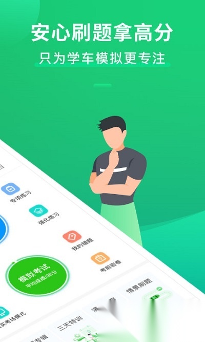 驾考一点通2026最新版图2