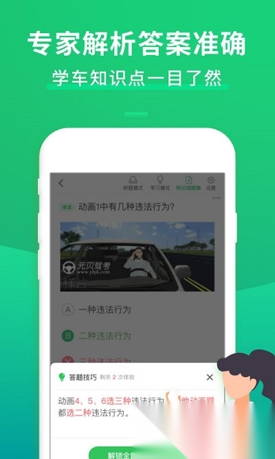 驾考一点通2026最新版图3