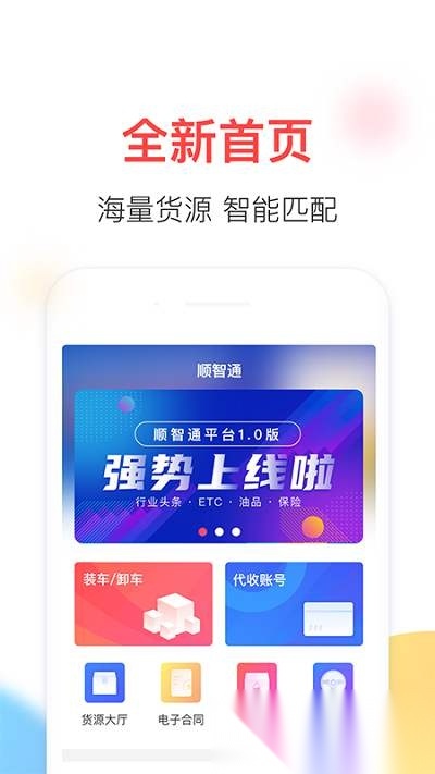 顺智通图2