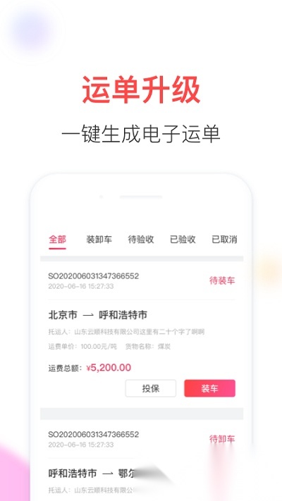 顺智通图3