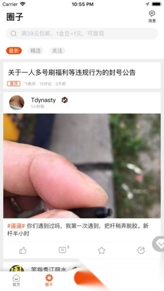 飞鱼行官方最新版图1