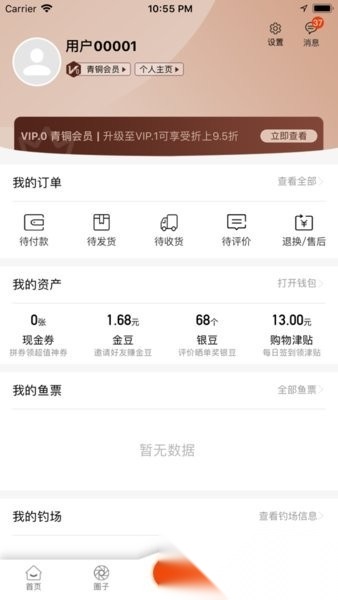 飞鱼行官方最新版图3