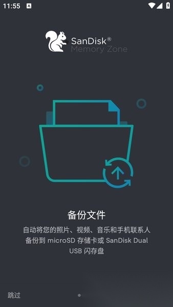 闪迪存储地带(SanDiskMemoryZone)直装版图2