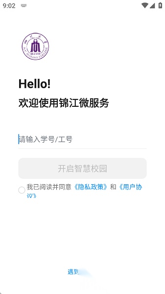 锦江微服务安卓版图1