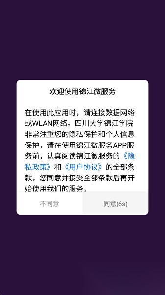 锦江微服务安卓版图2