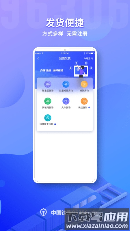 铁路95306网上营业厅安卓官方版图2