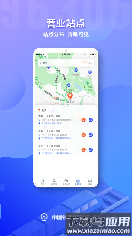 铁路95306网上营业厅安卓官方版图3