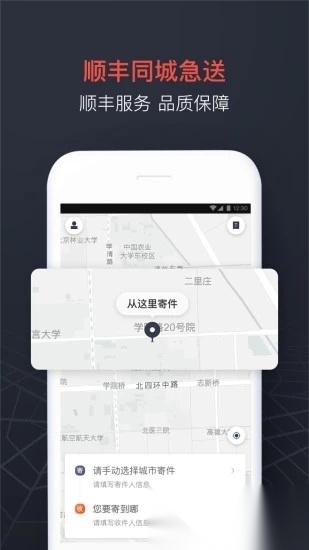 顺丰同城急送软件安卓版图1