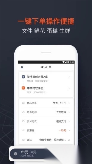 顺丰同城急送软件安卓版图2