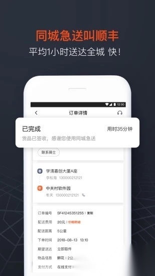 顺丰同城急送软件安卓版图3
