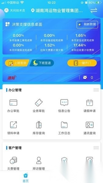 鸿运物业安卓免费版图1