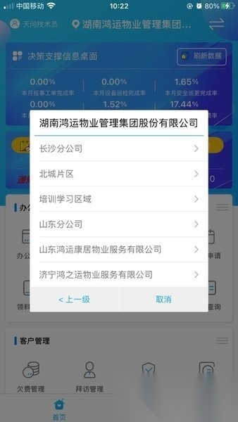 鸿运物业安卓免费版图2