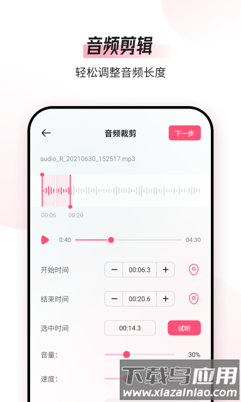 音频编辑转换器手机正版图2