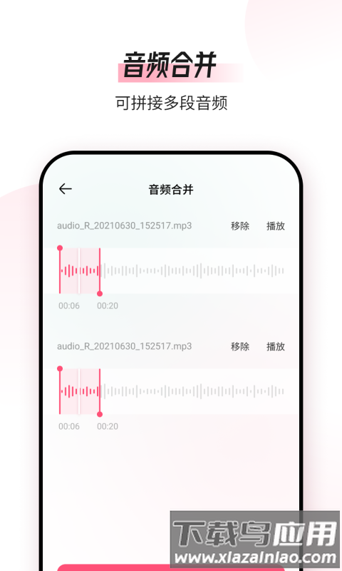 音频编辑转换器手机正版图3