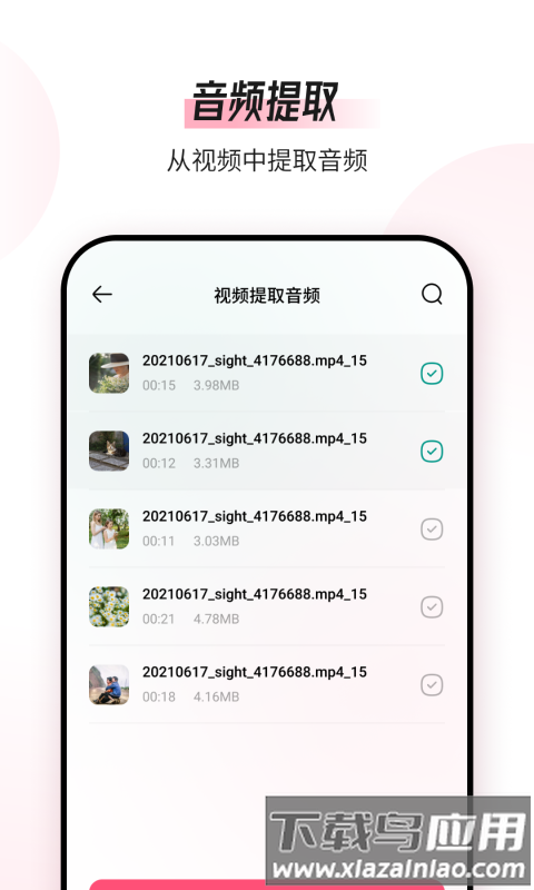 音频编辑转换器手机正版图4