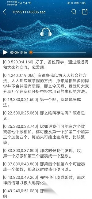 音视频转文字软件免费版