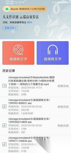 音视频转文字软件免费版