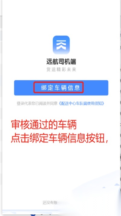 远航配送司机端最新版
