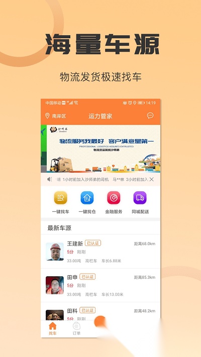 运力管家货主(改名为沙师弟货主)安卓免费版图1