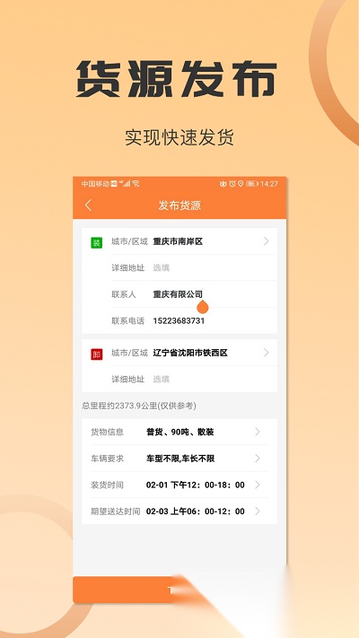 运力管家货主(改名为沙师弟货主)安卓免费版图2