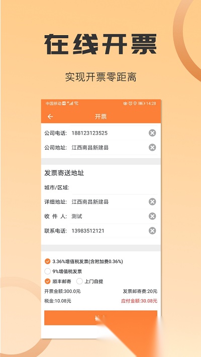 运力管家货主(改名为沙师弟货主)安卓免费版图3