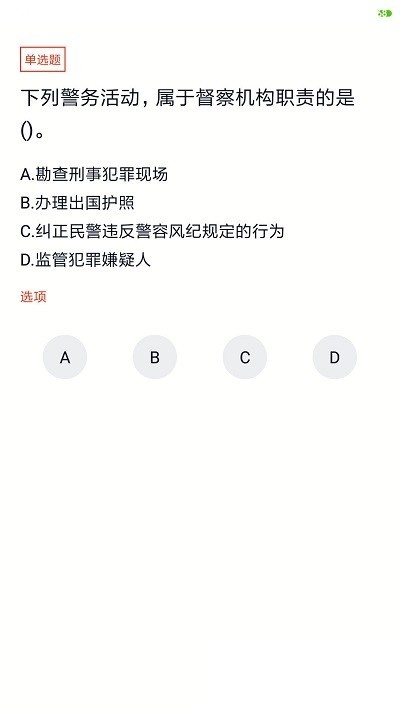 辅警考试题库2026(辅警协警考试)通用版图1