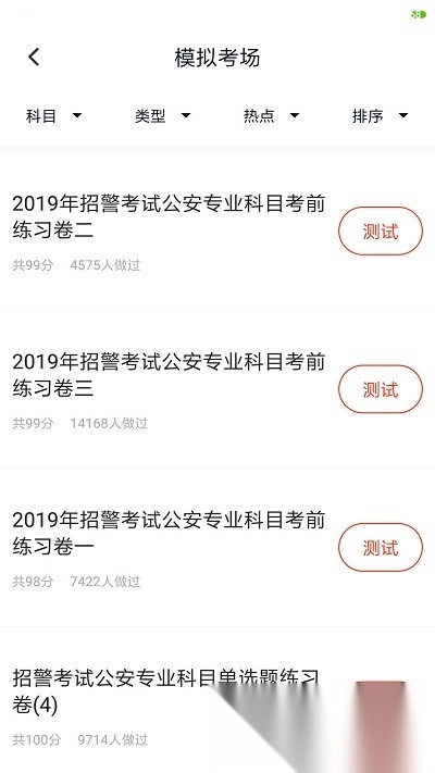 辅警考试题库2026(辅警协警考试)通用版图2
