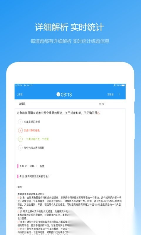 软考真题手机软件