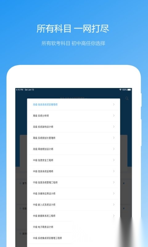 软考真题手机软件