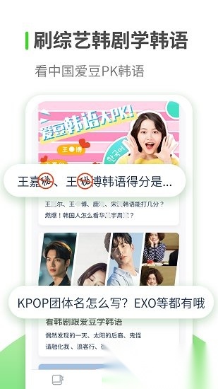 韩语学习软件手机免费版图1