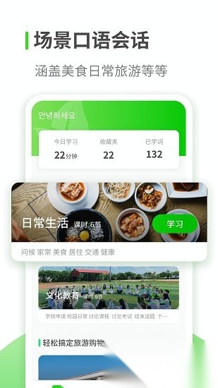 韩语学习软件手机免费版图2