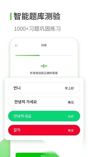 韩语学习软件手机免费版图3