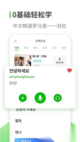 韩语学习软件手机免费版图4