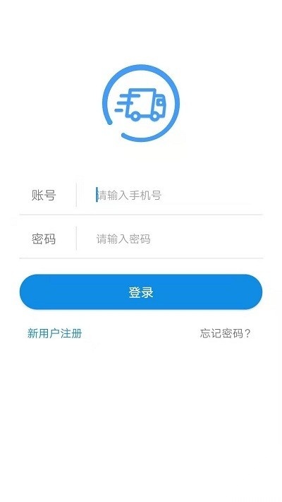 趋若智运平台安卓版图1
