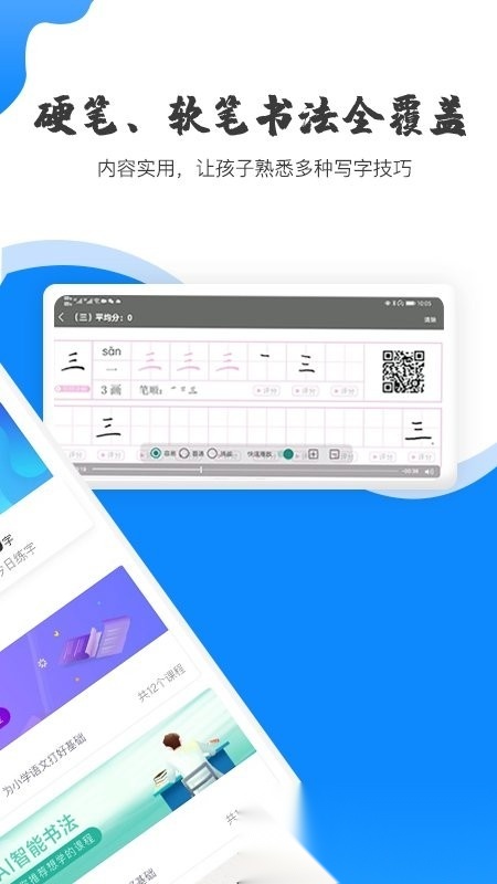 赶考状元ai书法官方正版图1
