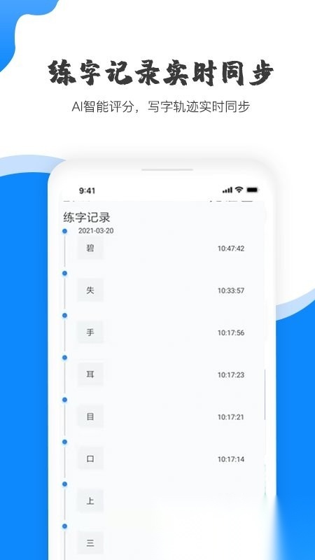 赶考状元ai书法官方正版图3