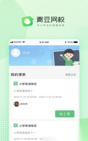 青豆网校安卓免费版(1)