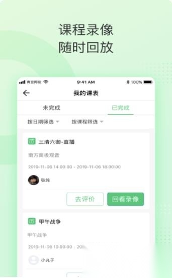 青豆网校安卓免费版(2)