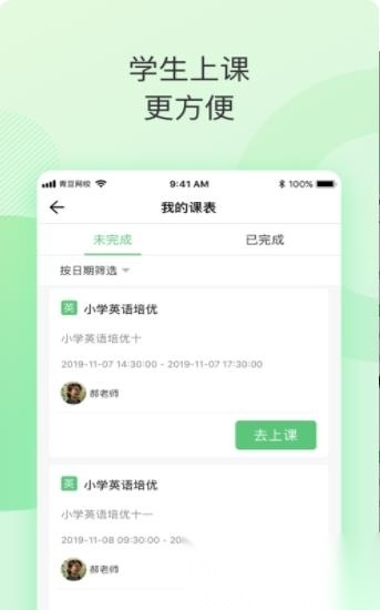 青豆网校安卓免费版(3)