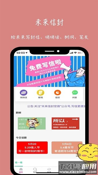未来信封软件安卓官方版图1