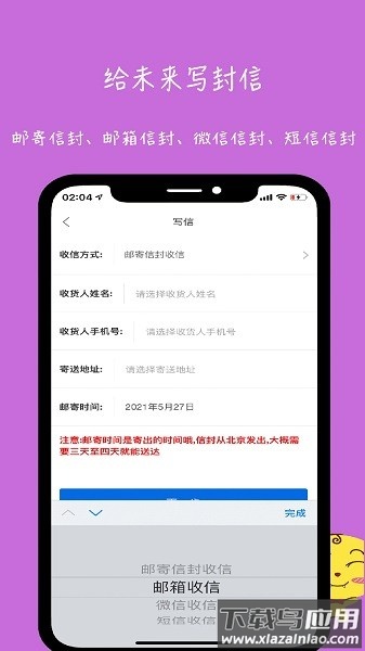 未来信封软件安卓官方版图2