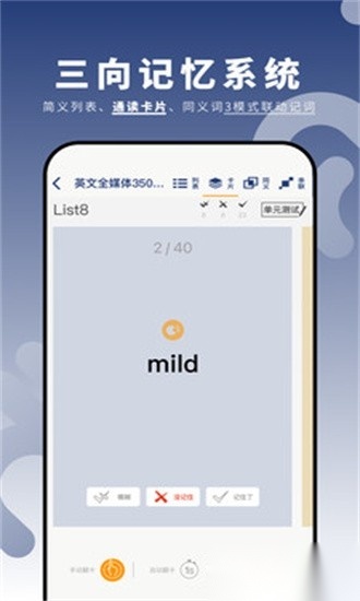 虎霸词汇无广告版图2