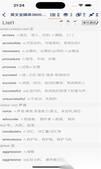 虎霸词汇无广告版图3