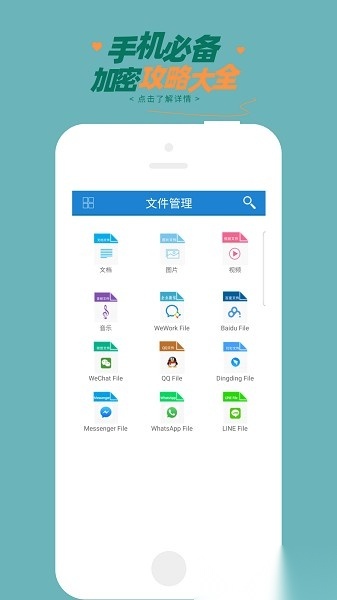 智块加密软件