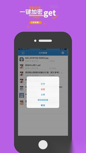 智块加密软件