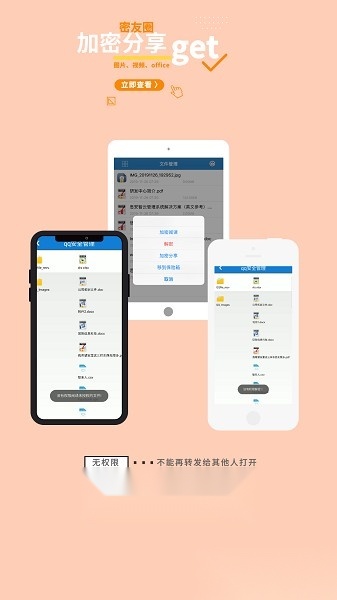 智块加密软件